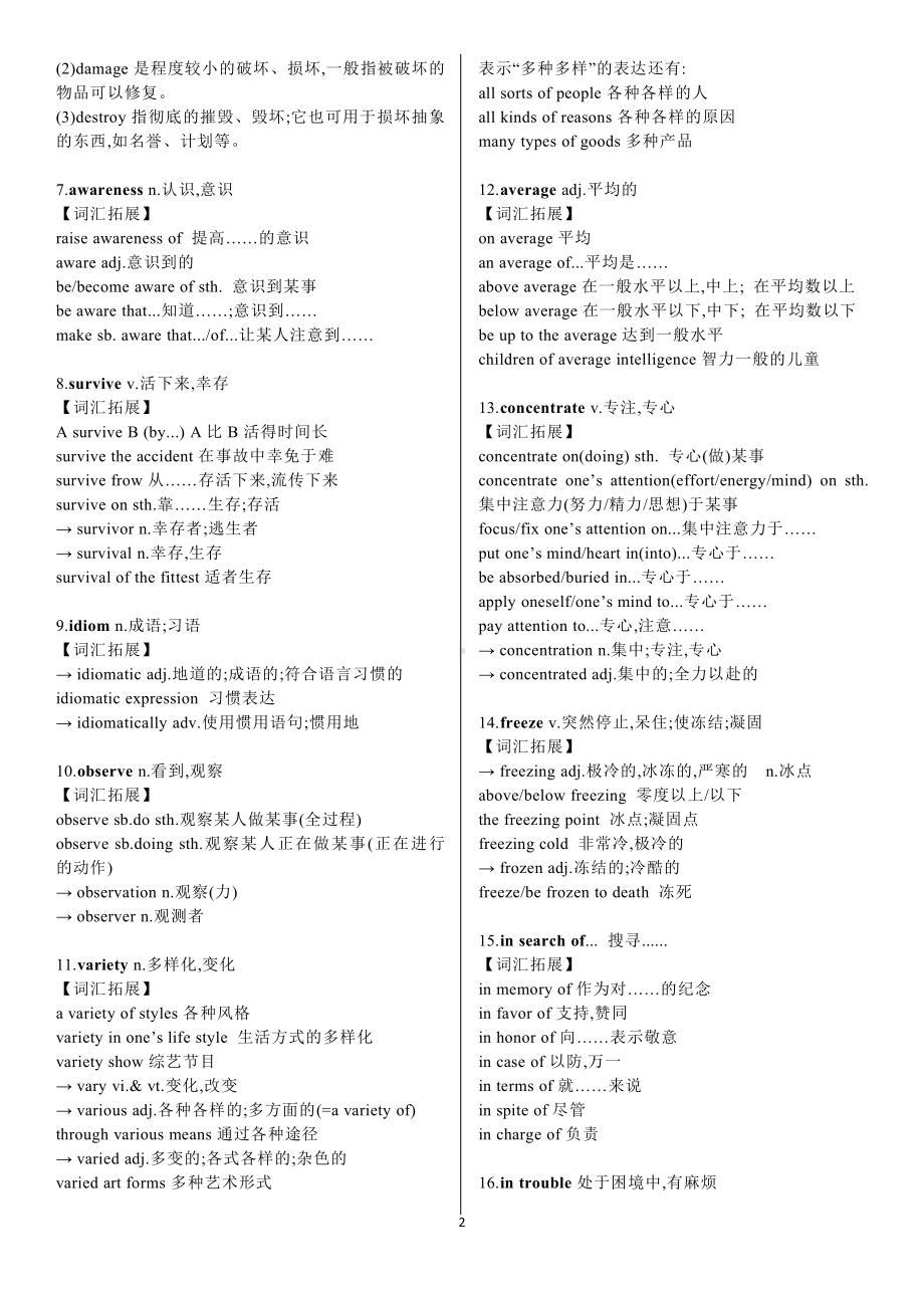 (2019版)外研版高中英语必修第一册Unit 5 知识清单+巩固练习(含答案).docx_第2页