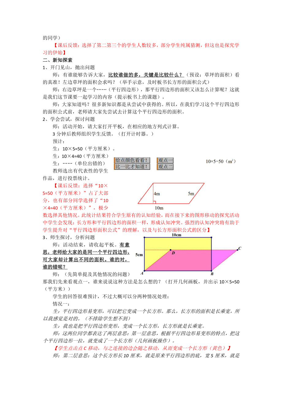 数学五 生活中的多边形-多边形的面积-信息窗一（平行四边形的面积）-教案、教学设计-市级公开课-青岛版五年级上册(配套课件编号：80169).doc_第2页