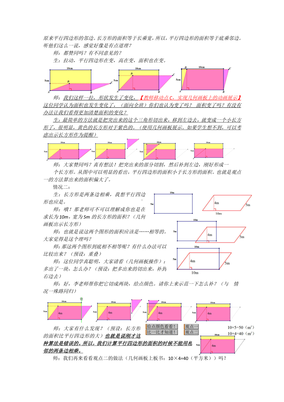 数学五 生活中的多边形-多边形的面积-信息窗一（平行四边形的面积）-教案、教学设计-市级公开课-青岛版五年级上册(配套课件编号：80169).doc_第3页