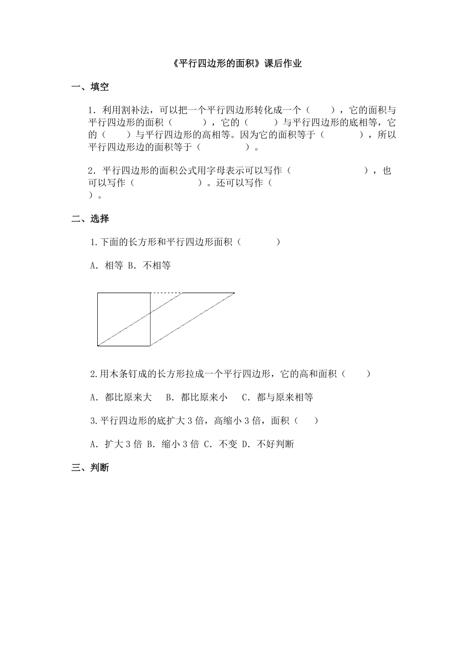 数学五 生活中的多边形-多边形的面积-信息窗一（平行四边形的面积）-ppt课件-(含教案+素材)-市级公开课-青岛版五年级上册(编号：a01f9).zip