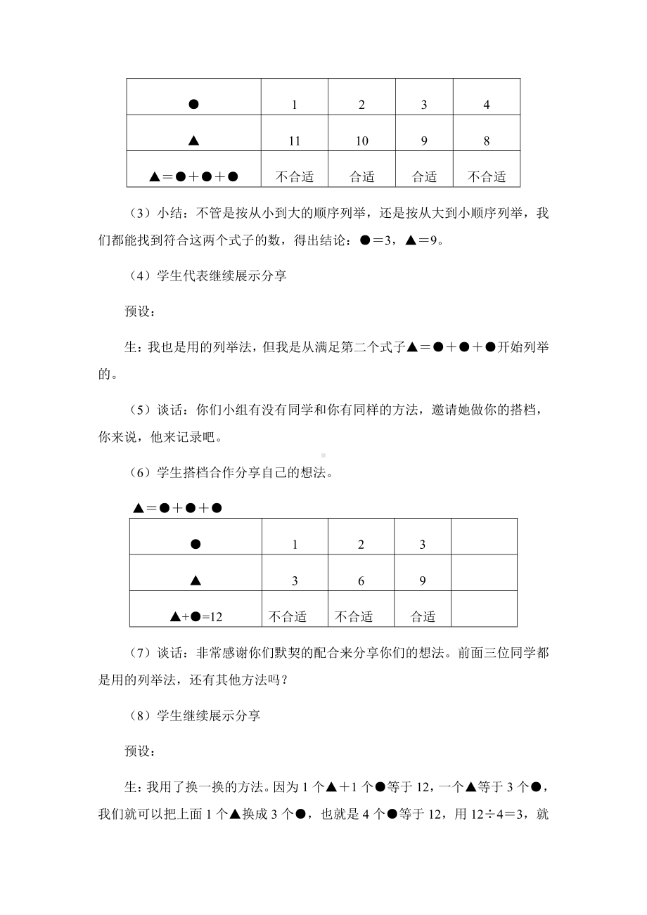 智慧广场-等量代换-教案、教学设计-部级公开课-青岛版三年级上册数学(配套课件编号：d01da).doc_第3页