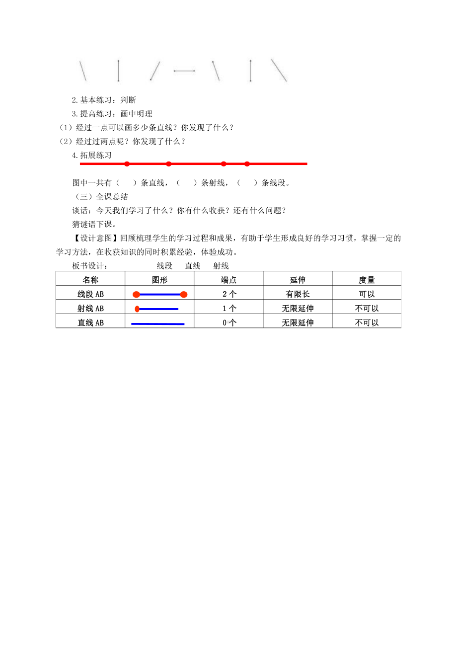 二 繁忙的工地-线和角-信息窗一（直线、射线和线段）-教案、教学设计-部级公开课-青岛版四年级上册数学(配套课件编号：5056e).docx_第3页