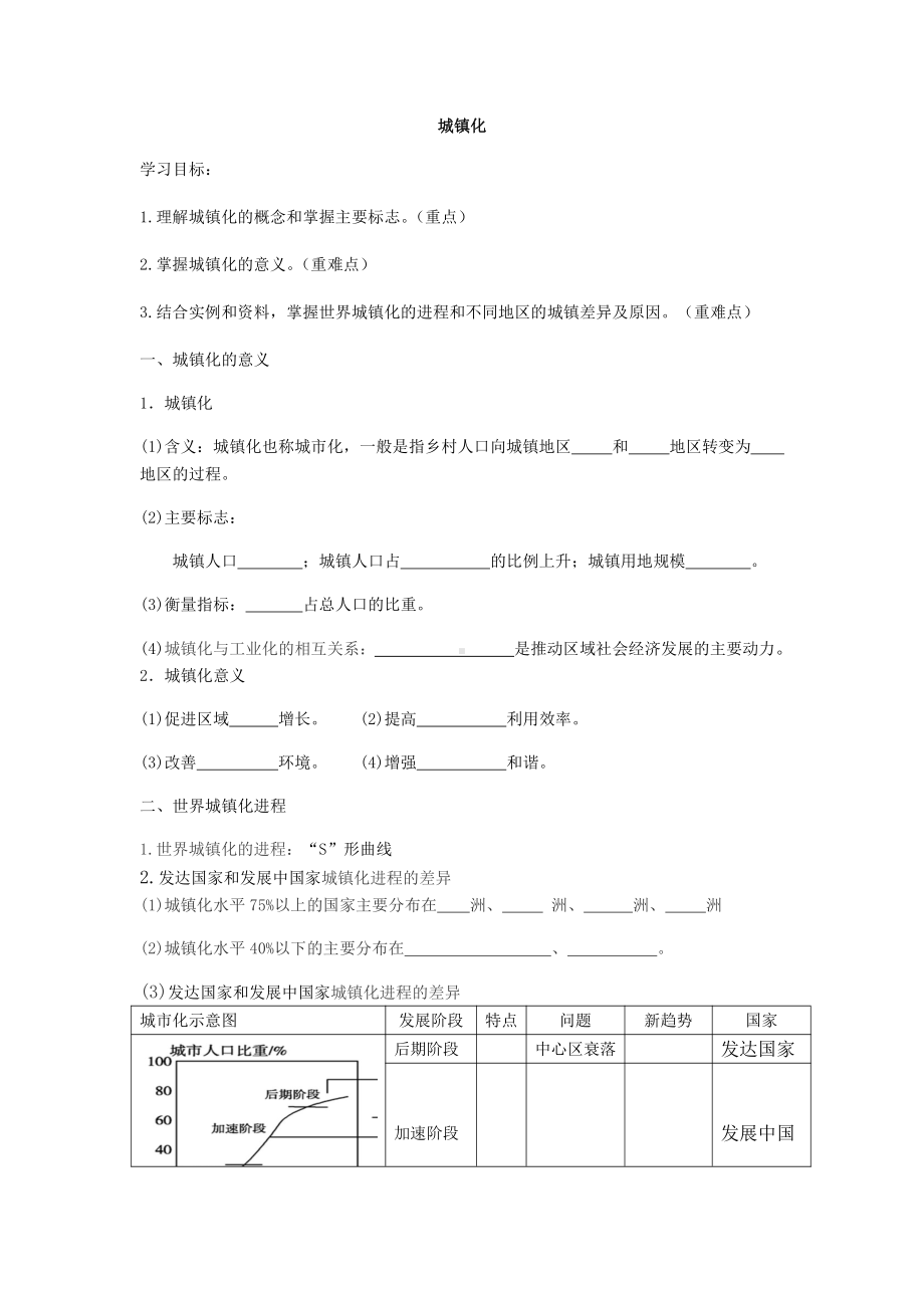 （2019版）人教版高中地理必修第二册 2.2 城镇化 第一课时 学案.docx_第1页