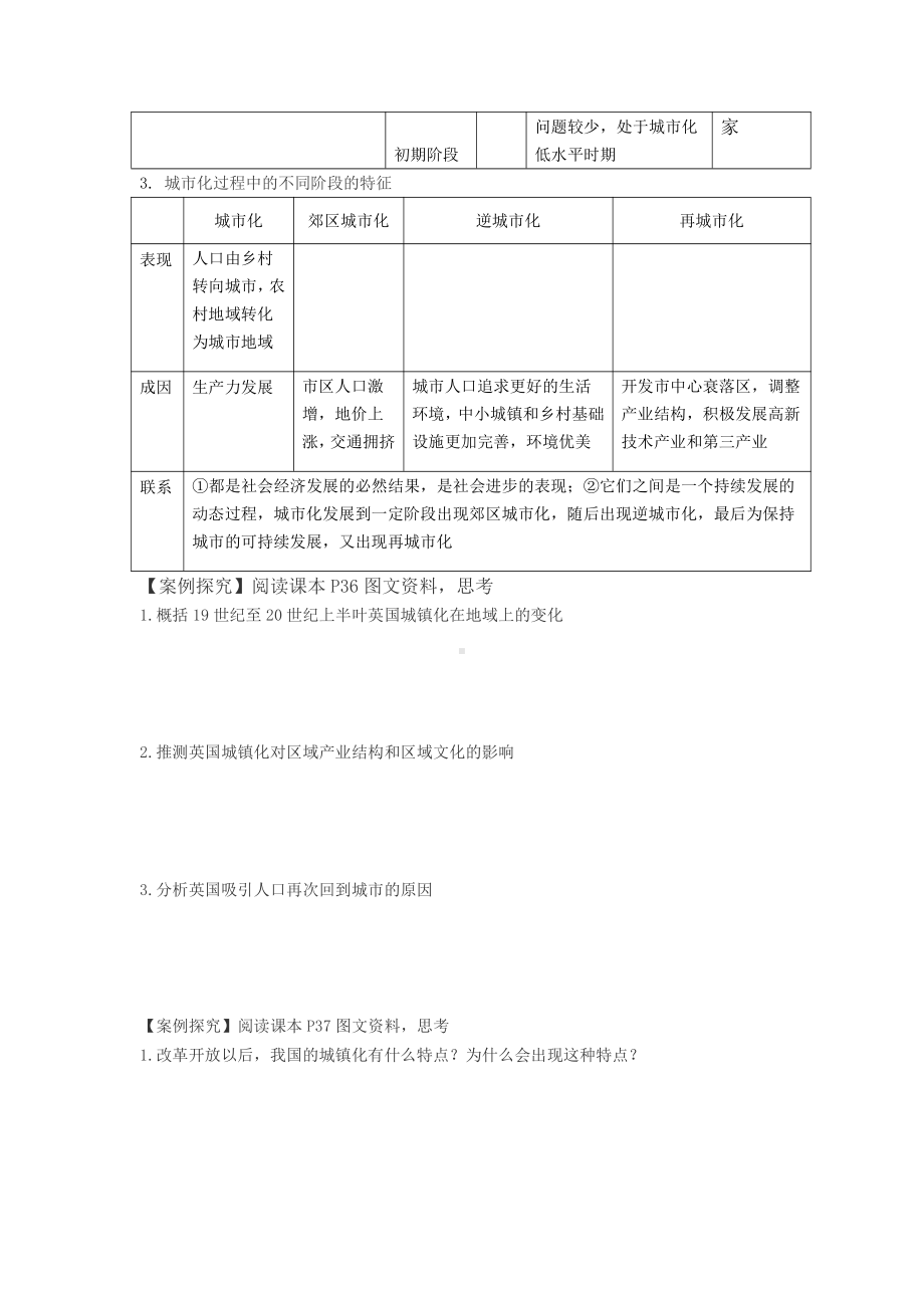 （2019版）人教版高中地理必修第二册 2.2 城镇化 第一课时 学案.docx_第2页