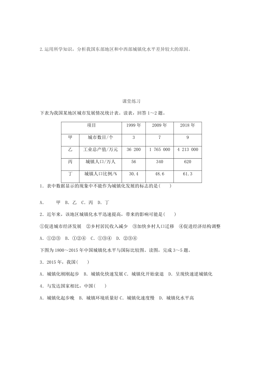 （2019版）人教版高中地理必修第二册 2.2 城镇化 第一课时 学案.docx_第3页