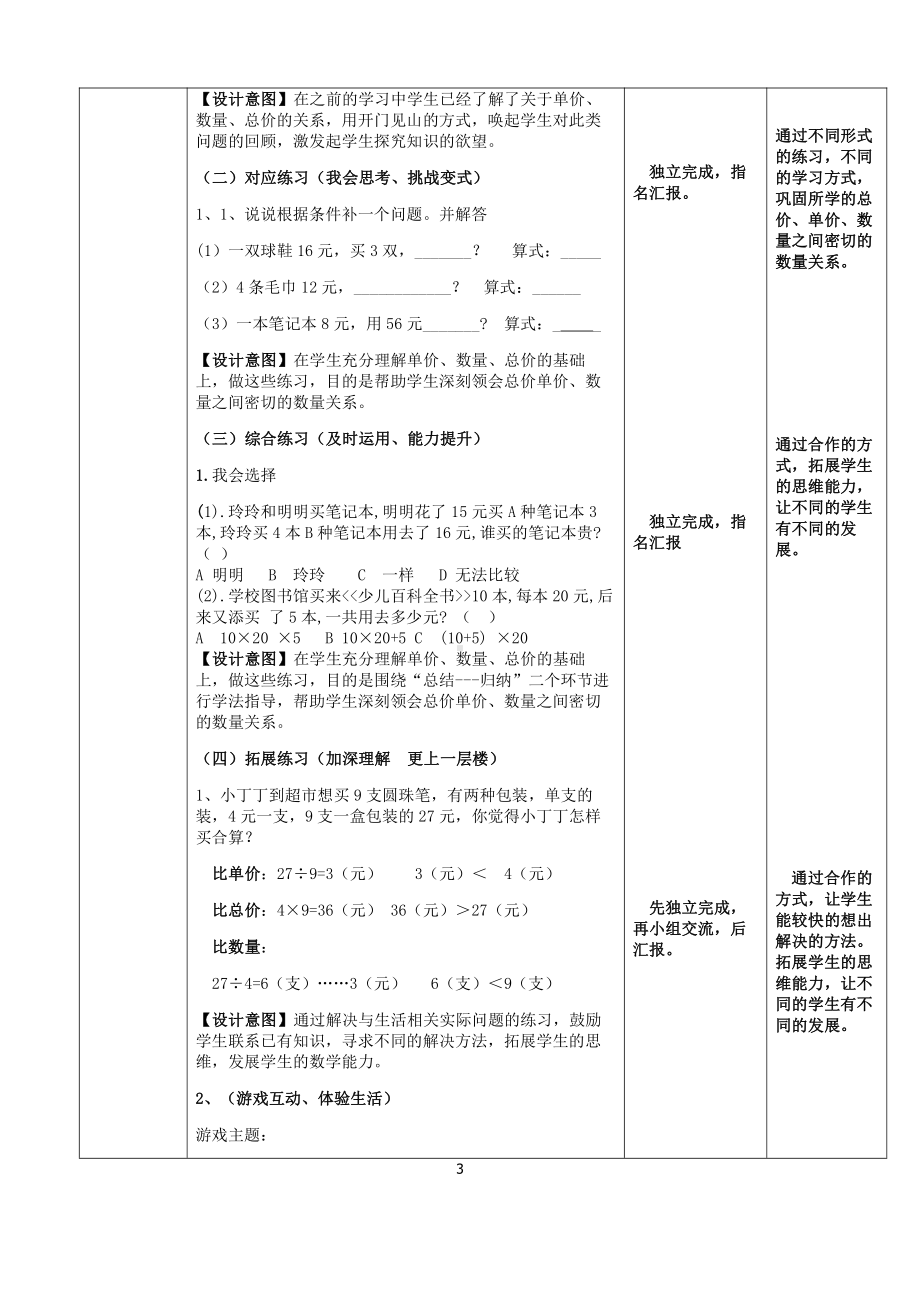 七 小小志愿者-混合运算-信息窗一（单价、数量和总价的关系四则混合运算）-教案、教学设计-市级公开课-青岛版四年级上册数学(配套课件编号：602ce).docx_第3页