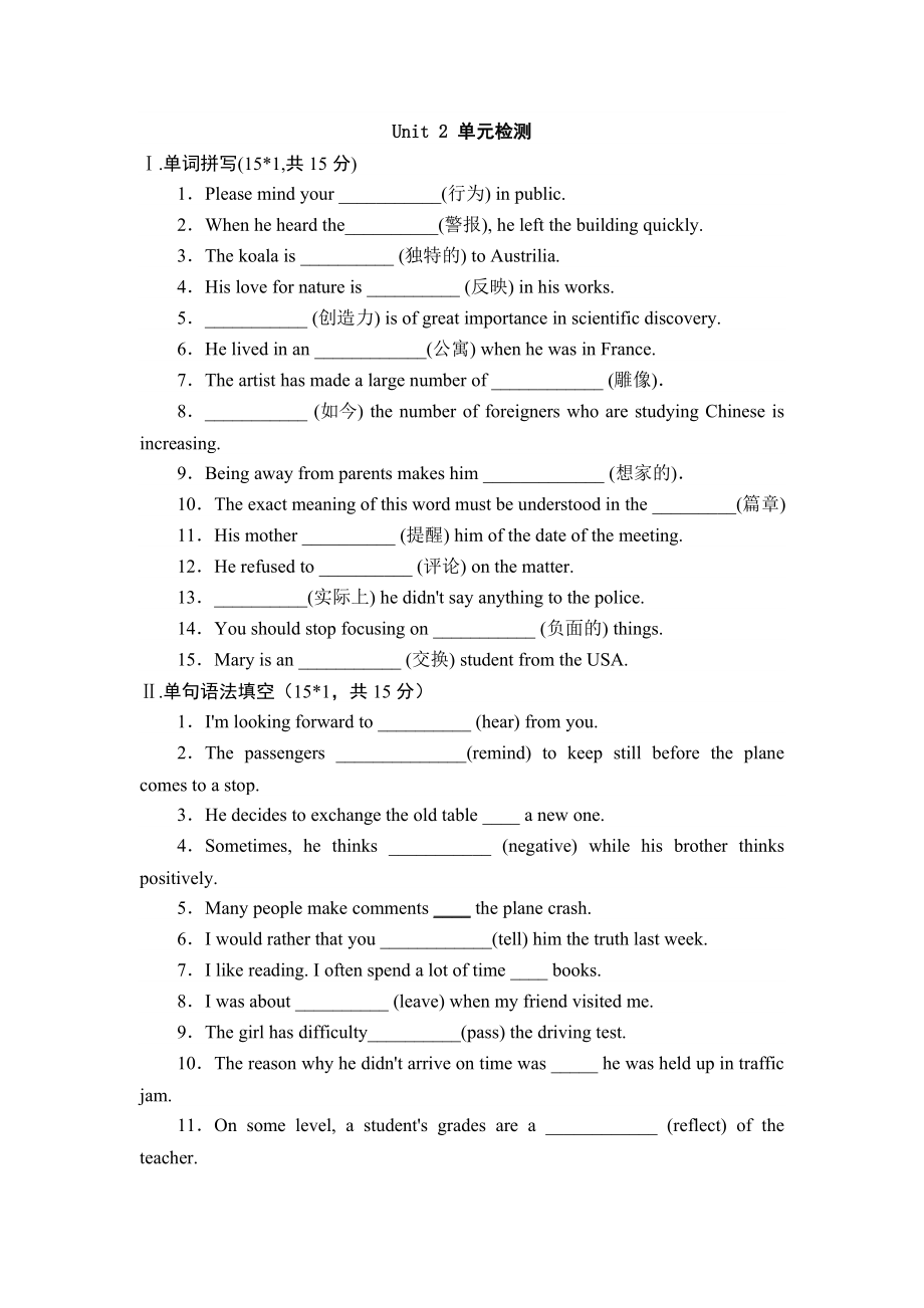 (2019版)外研版高中英语必修第一册Unit 2 单元检测习题（含答案）.zip