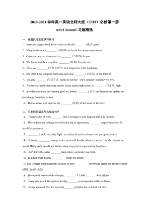 (2019版)北师大版高中英语必修第一册Unit 1 Lesson 1 习题精选（含答案）.doc