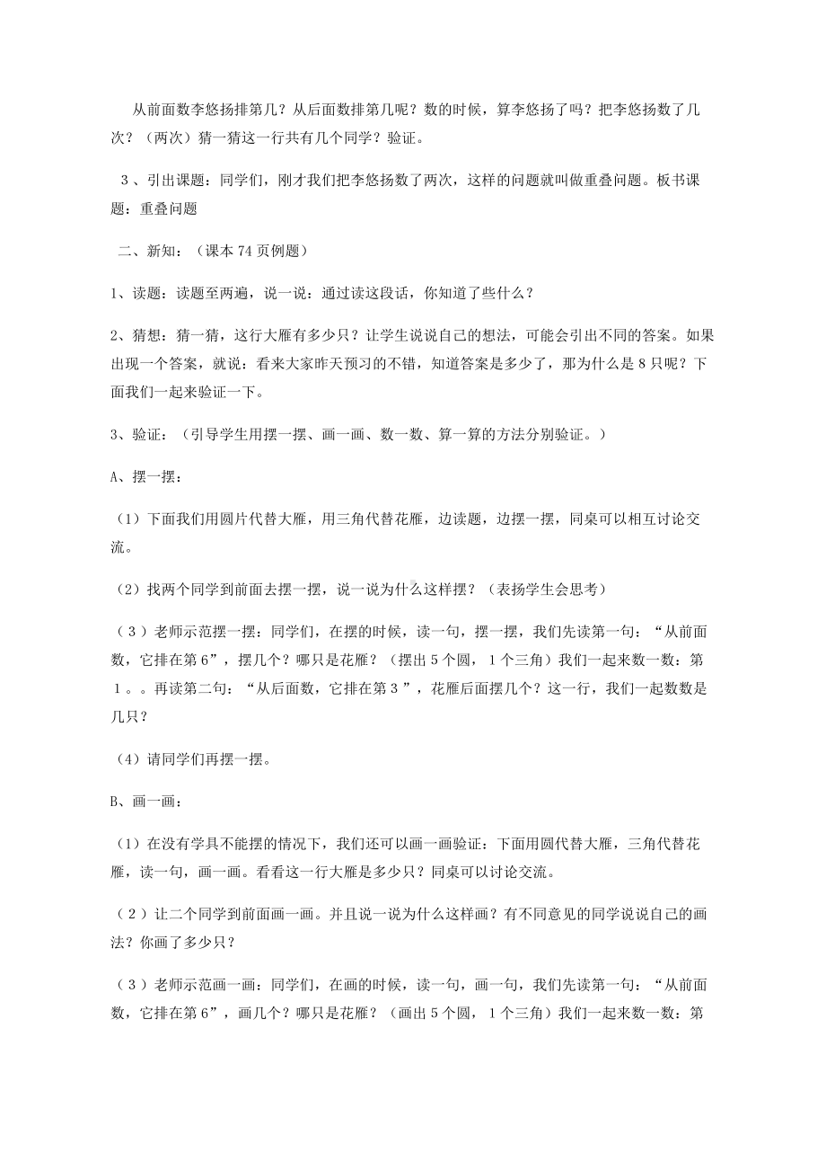 智慧广场-简单的重叠问题-教案、教学设计-市级公开课-青岛版一年级上册数学(配套课件编号：b064b).doc_第2页