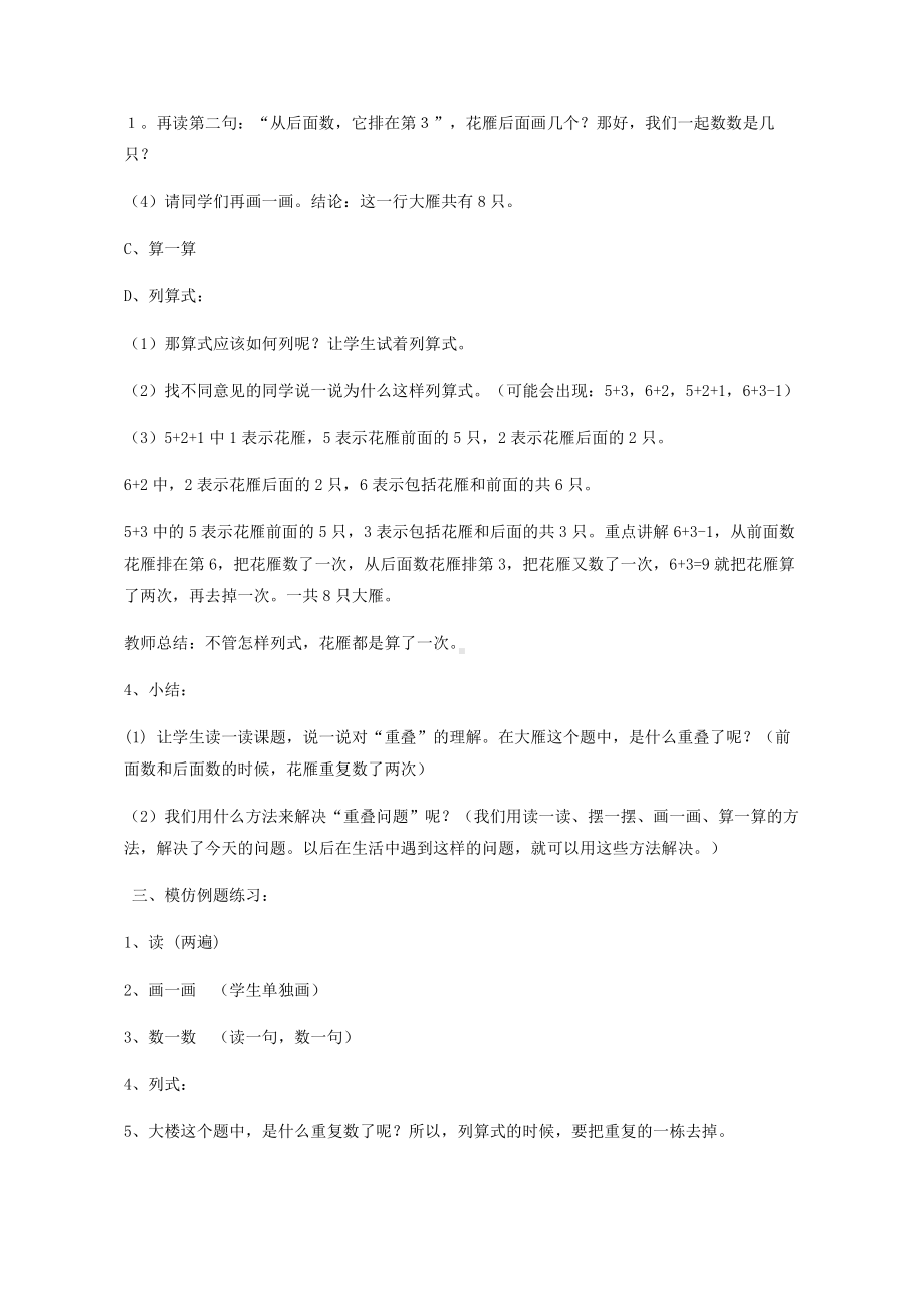 智慧广场-简单的重叠问题-教案、教学设计-市级公开课-青岛版一年级上册数学(配套课件编号：b064b).doc_第3页