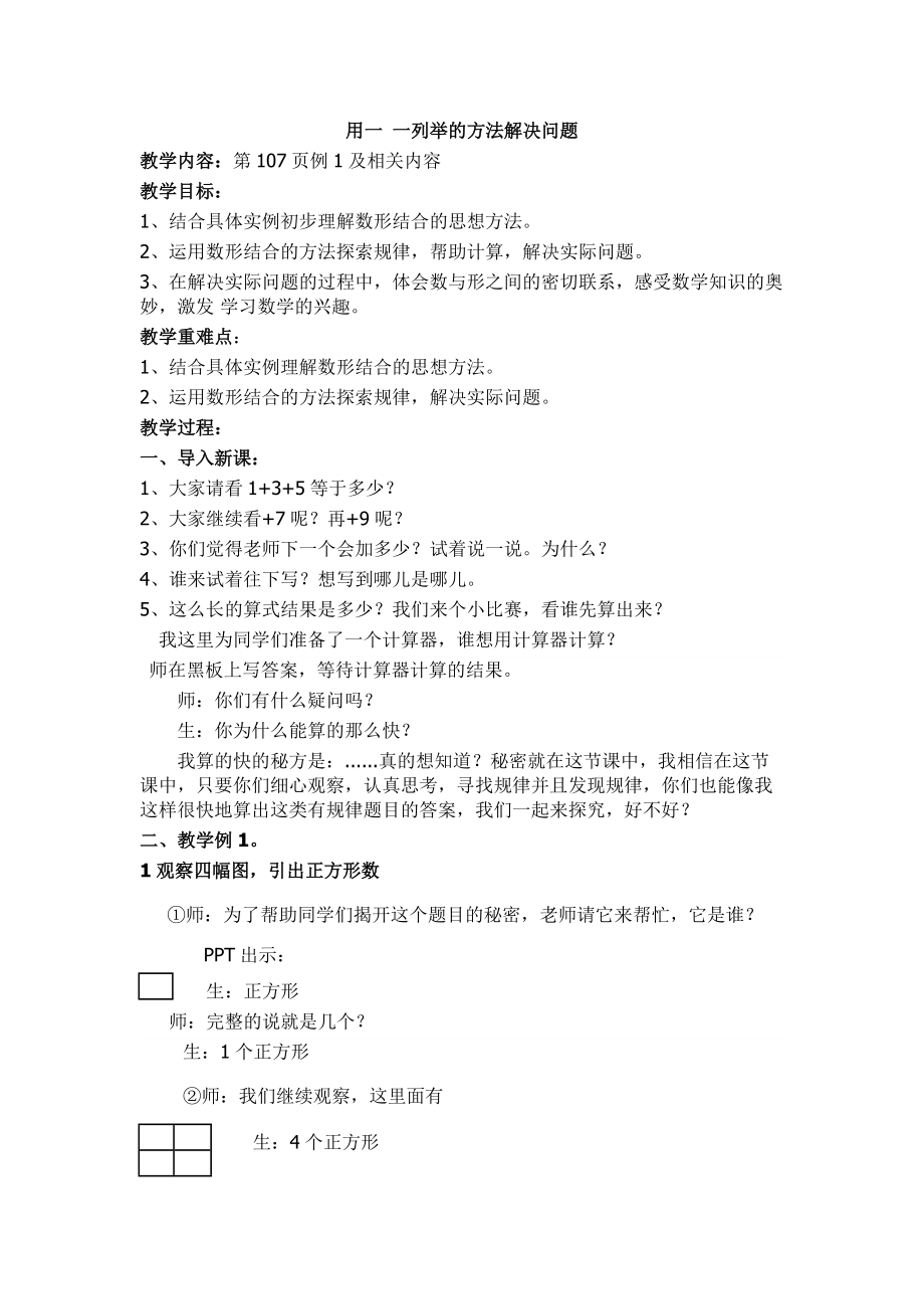 智慧广场-用一一列举的方法解决问题-ppt课件-(含教案)-市级公开课-青岛版六年级上册数学(编号：30481).zip