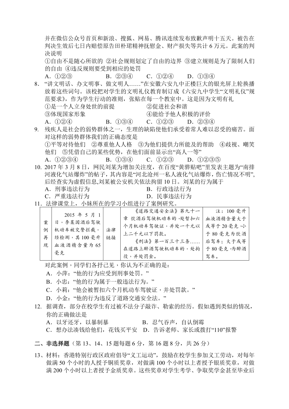 部编版八年级上册道德与法制期中试卷.doc_第2页