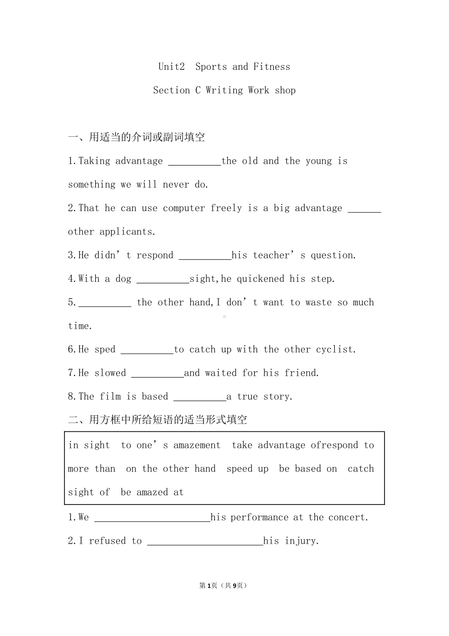 (2019版)北师大版高中英语必修第一册Unit2Sports and Fitness Section C Writing Work shop同步练习（含答案）.doc_第1页