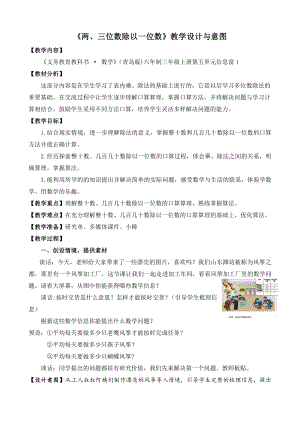 五 风筝厂见闻-两、三位数除以一位数（一）-信息窗一（整十数除以一位数的口算）-教案、教学设计-部级公开课-青岛版三年级上册数学(配套课件编号：30c07).doc