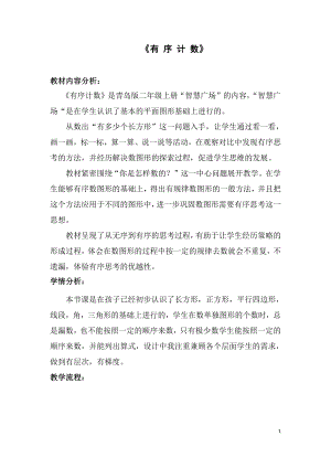 智慧广场-有序计数-教案、教学设计-部级公开课-青岛版二年级上册数学(配套课件编号：b036a).doc