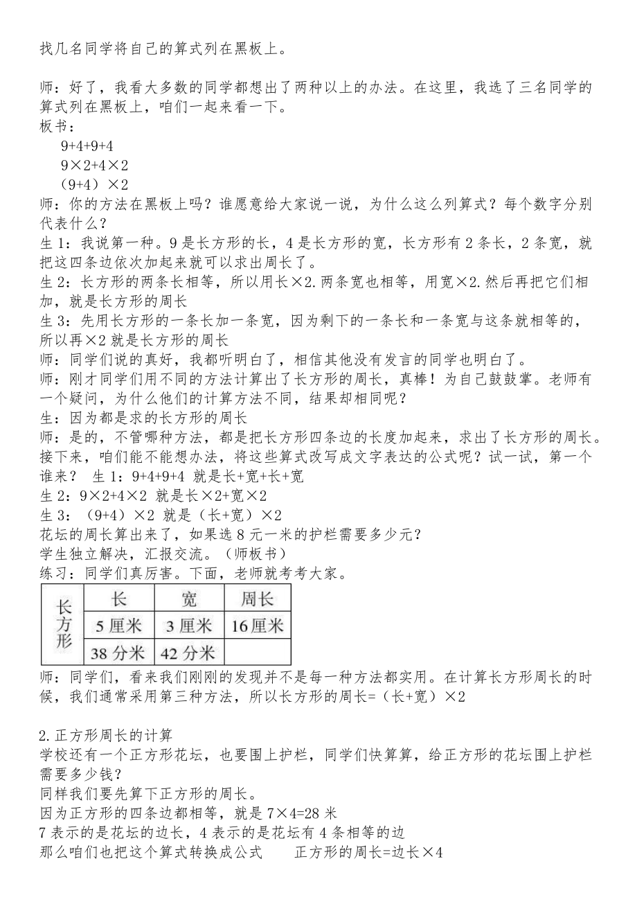 八 美化校园-图形的周长-信息窗二（长方形和正方形的周长）-教案、教学设计-市级公开课-青岛版三年级上册数学(配套课件编号：d7ce2).docx_第2页