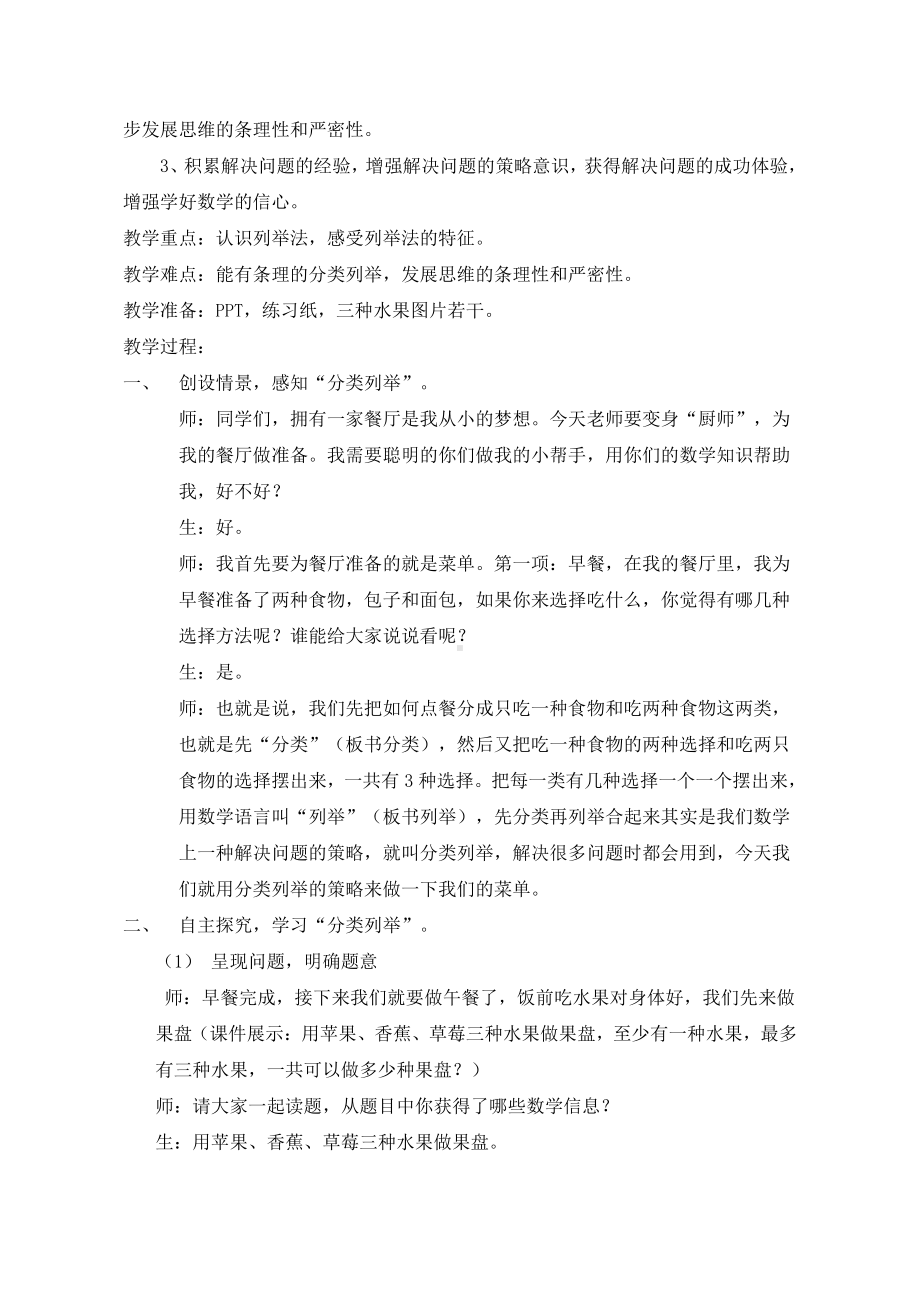 智慧广场-有序计数-教案、教学设计-市级公开课-青岛版二年级上册数学(配套课件编号：40fdf).doc_第2页