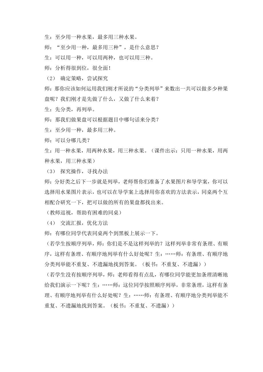 智慧广场-有序计数-教案、教学设计-市级公开课-青岛版二年级上册数学(配套课件编号：40fdf).doc_第3页