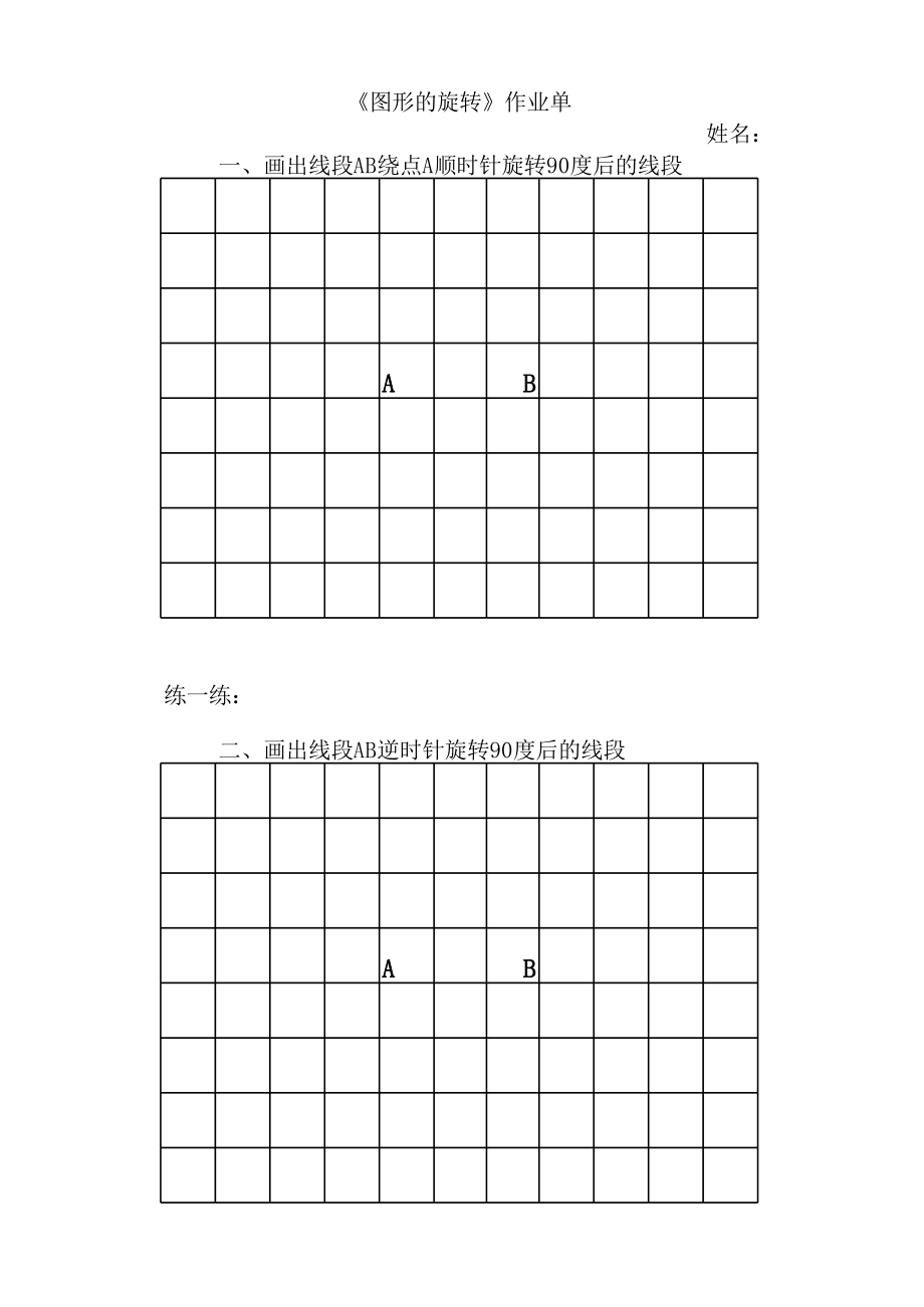 数学二 图案美-对称、平移与旋转-信息窗二（图形的旋转）-ppt课件-(含教案+素材)-市级公开课-青岛版五年级上册(编号：0195c).zip