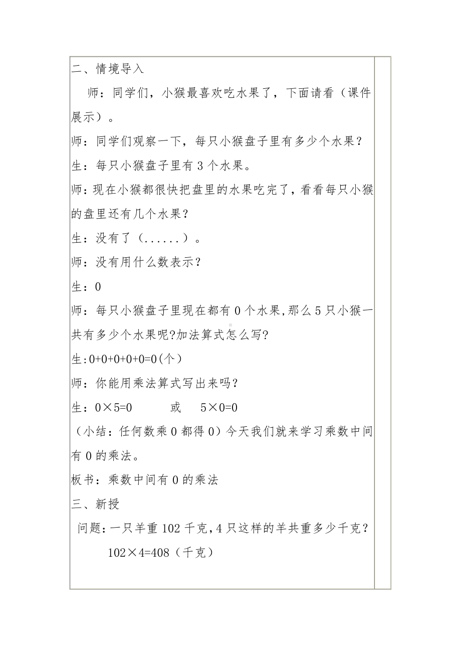 三 富饶的大海-三位数乘一位数-信息窗三（因数中间或末尾有0的乘法）-教案、教学设计-市级公开课-青岛版三年级上册数学(配套课件编号：c0065).docx_第2页