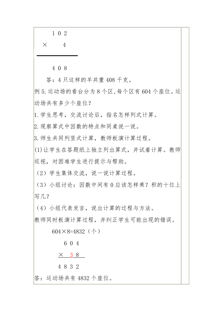 三 富饶的大海-三位数乘一位数-信息窗三（因数中间或末尾有0的乘法）-教案、教学设计-市级公开课-青岛版三年级上册数学(配套课件编号：c0065).docx_第3页