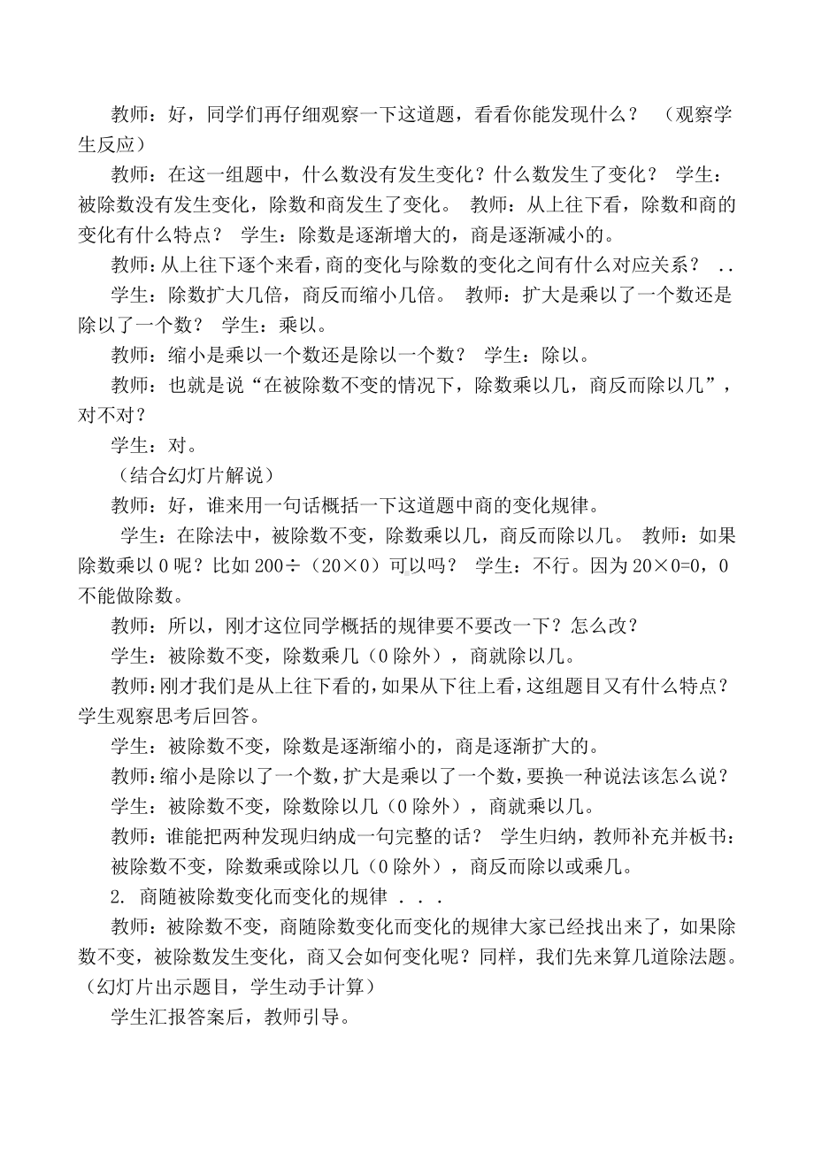 五 收获的季节-除数是两位数的除法-相关链接（商的变化规律）-教案、教学设计-市级公开课-青岛版四年级上册数学(配套课件编号：92268).doc_第2页