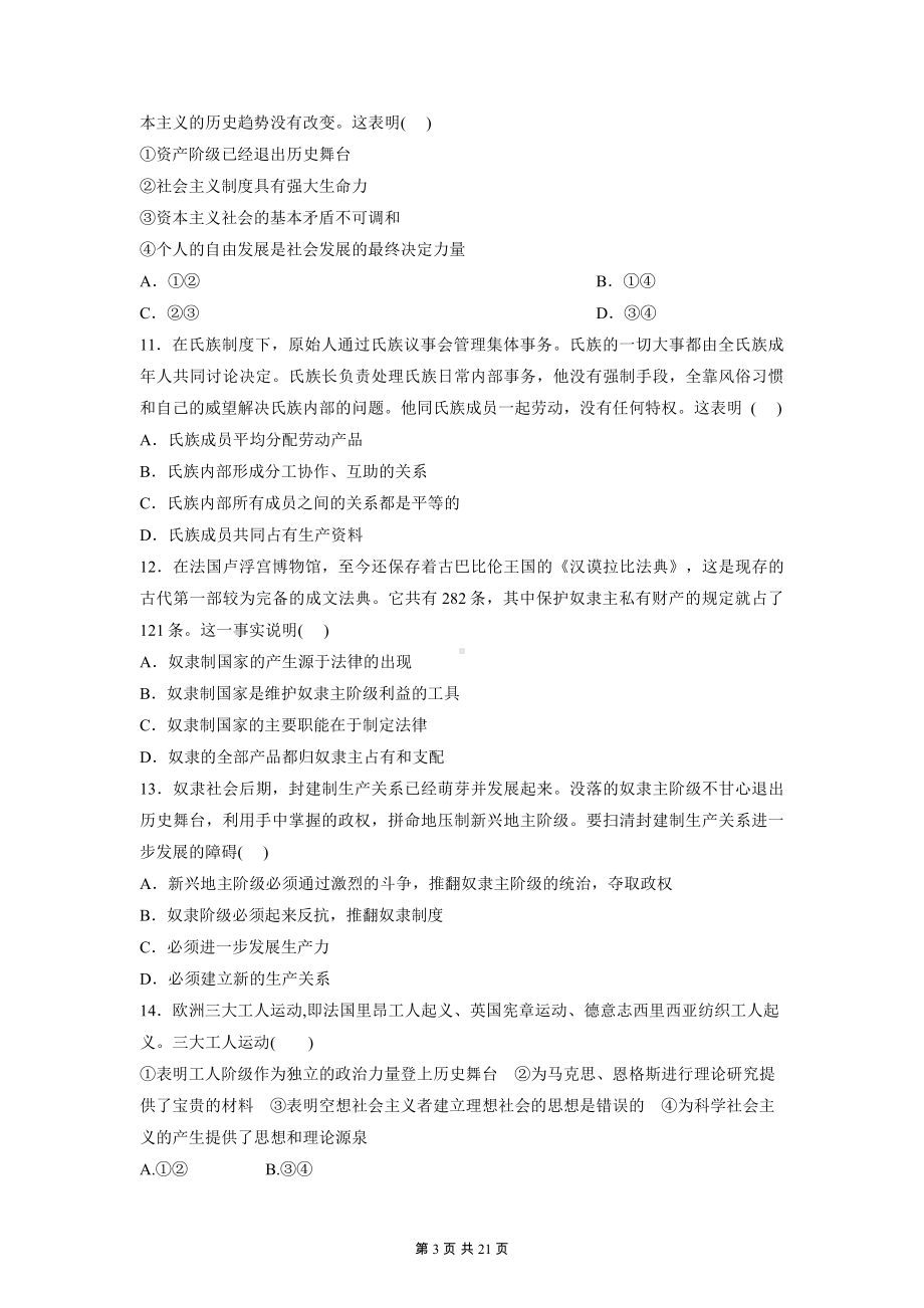 统编版高中政治必修一中国特色社会主义第一、二课检测试卷 2套（含答案解析）.docx_第3页