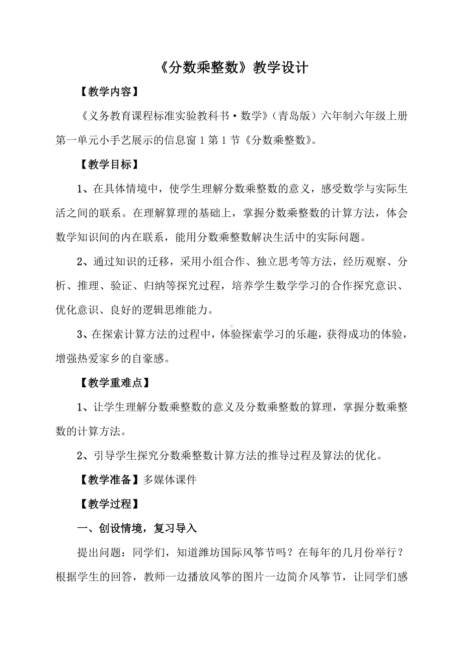 一 小手艺展示-分数乘法-信息窗一（分数乘整数）-教案、教学设计-省级公开课-青岛版六年级上册数学(配套课件编号：a07dd).doc_第1页