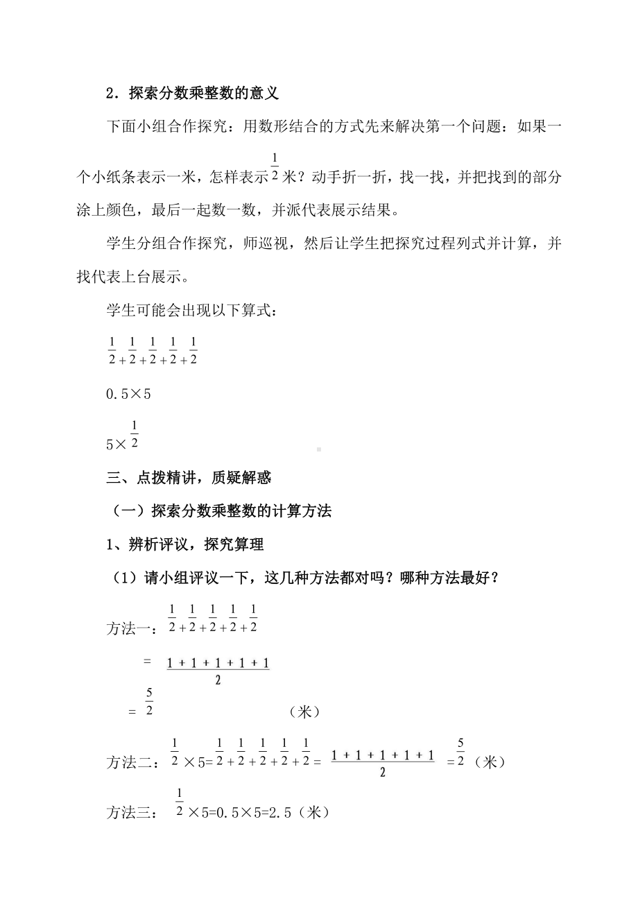 一 小手艺展示-分数乘法-信息窗一（分数乘整数）-教案、教学设计-省级公开课-青岛版六年级上册数学(配套课件编号：a07dd).doc_第3页