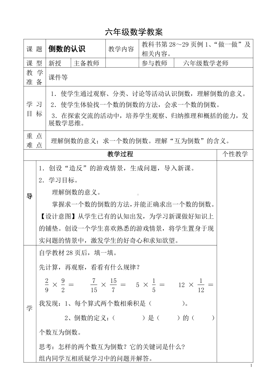 一 小手艺展示-分数乘法-相关链接（倒数）-教案、教学设计-部级公开课-青岛版六年级上册数学(配套课件编号：a19ec).doc_第1页