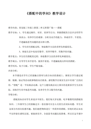 智慧广场-简单的搭配问题-教案、教学设计-省级公开课-青岛版三年级上册数学(配套课件编号：a0202).doc