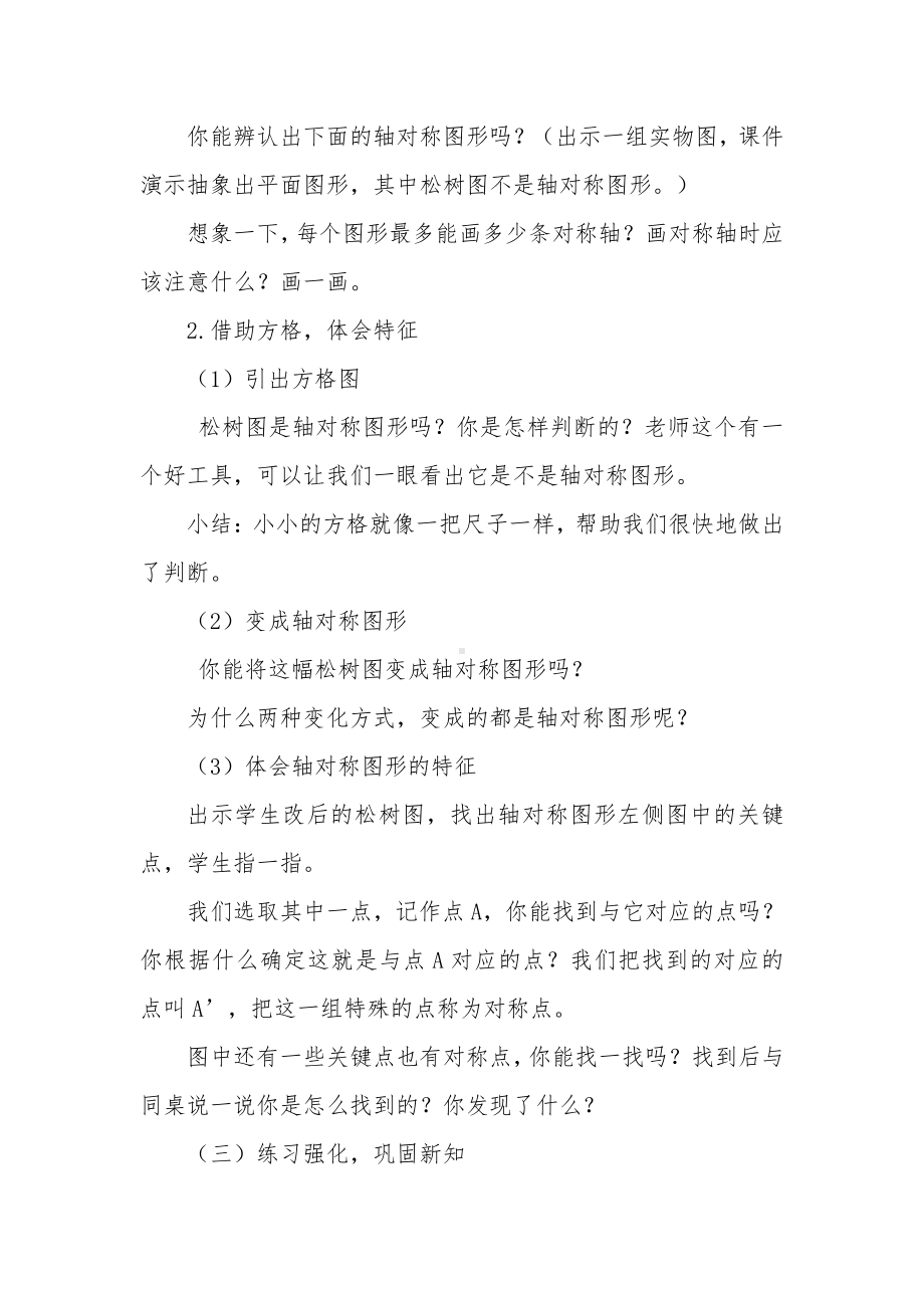 数学二 图案美-对称、平移与旋转-信息窗一（认识轴对称图形）-教案、教学设计-市级公开课-青岛版五年级上册(配套课件编号：30b9b).doc_第2页