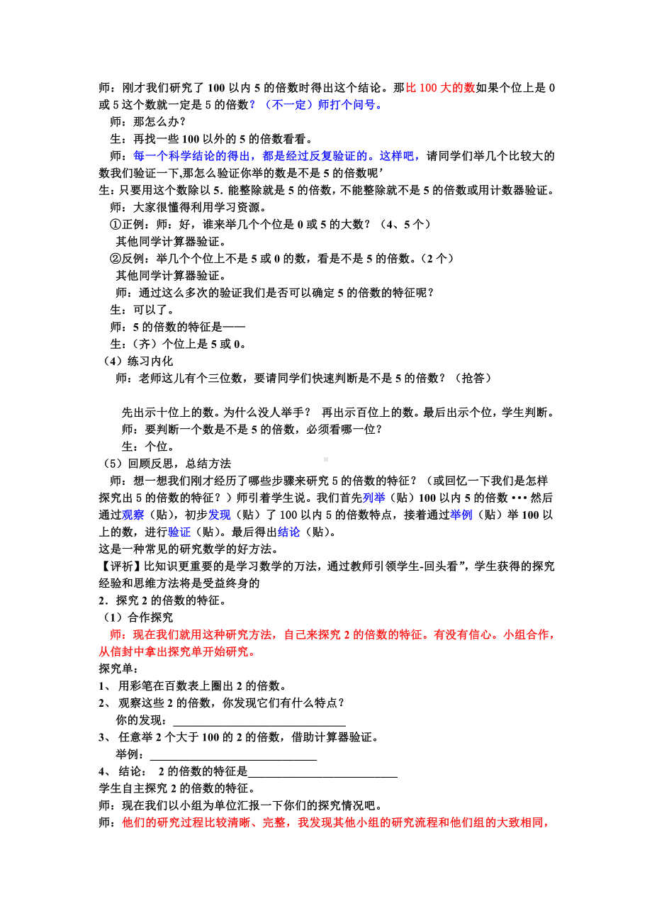 数学六 团体操表演-因数与倍数-信息窗二（2、5的倍数的特征）-教案、教学设计-市级公开课-青岛版五年级上册(配套课件编号：100be).doc_第2页