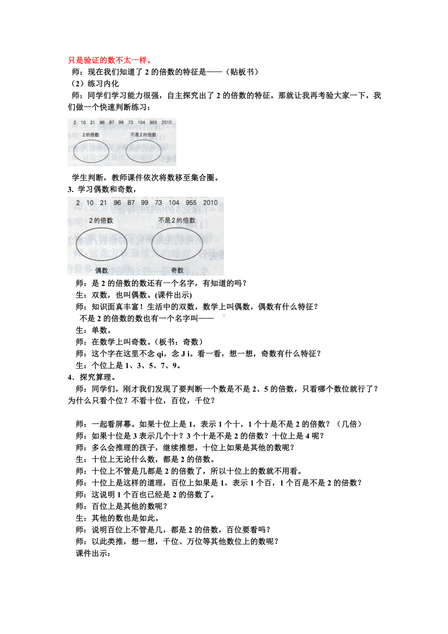 数学六 团体操表演-因数与倍数-信息窗二（2、5的倍数的特征）-教案、教学设计-市级公开课-青岛版五年级上册(配套课件编号：100be).doc_第3页