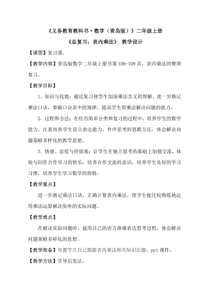 八 过年-总复习-教案、教学设计-市级公开课-青岛版二年级上册数学(配套课件编号：b0ac9).doc