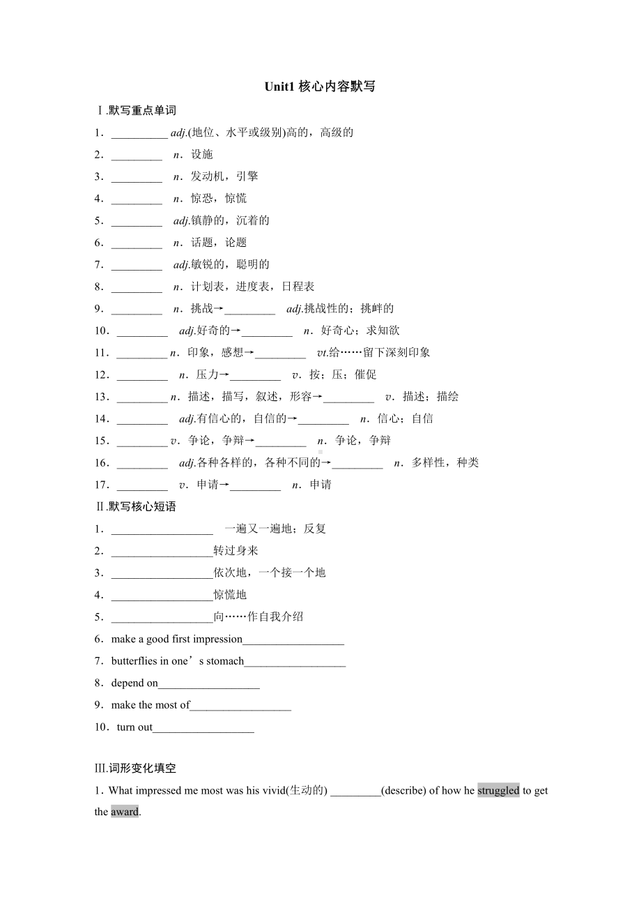 (2019版)外研版高中英语必修第一册Unit1核心内容默写（含答案）.docx_第1页