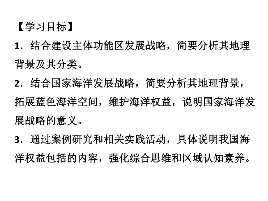 （2019版）人教版高中地理必修第二册 5.3 中国国家发展战略举例 ppt课件.pptx_第2页