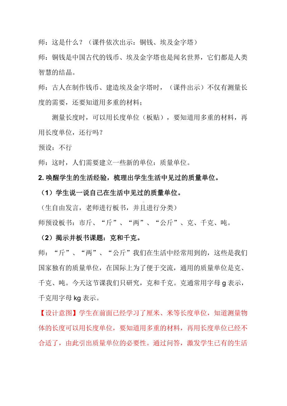 一 动物趣闻-克、千克、吨的认识-信息窗（克、千克、吨的认识）-教案、教学设计-市级公开课-青岛版三年级上册数学(配套课件编号：50fce).doc_第2页