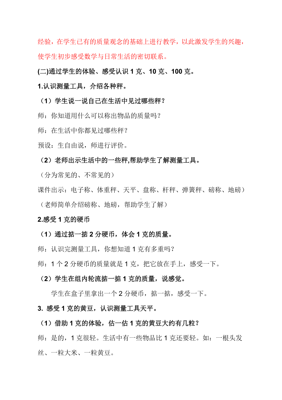 一 动物趣闻-克、千克、吨的认识-信息窗（克、千克、吨的认识）-教案、教学设计-市级公开课-青岛版三年级上册数学(配套课件编号：50fce).doc_第3页