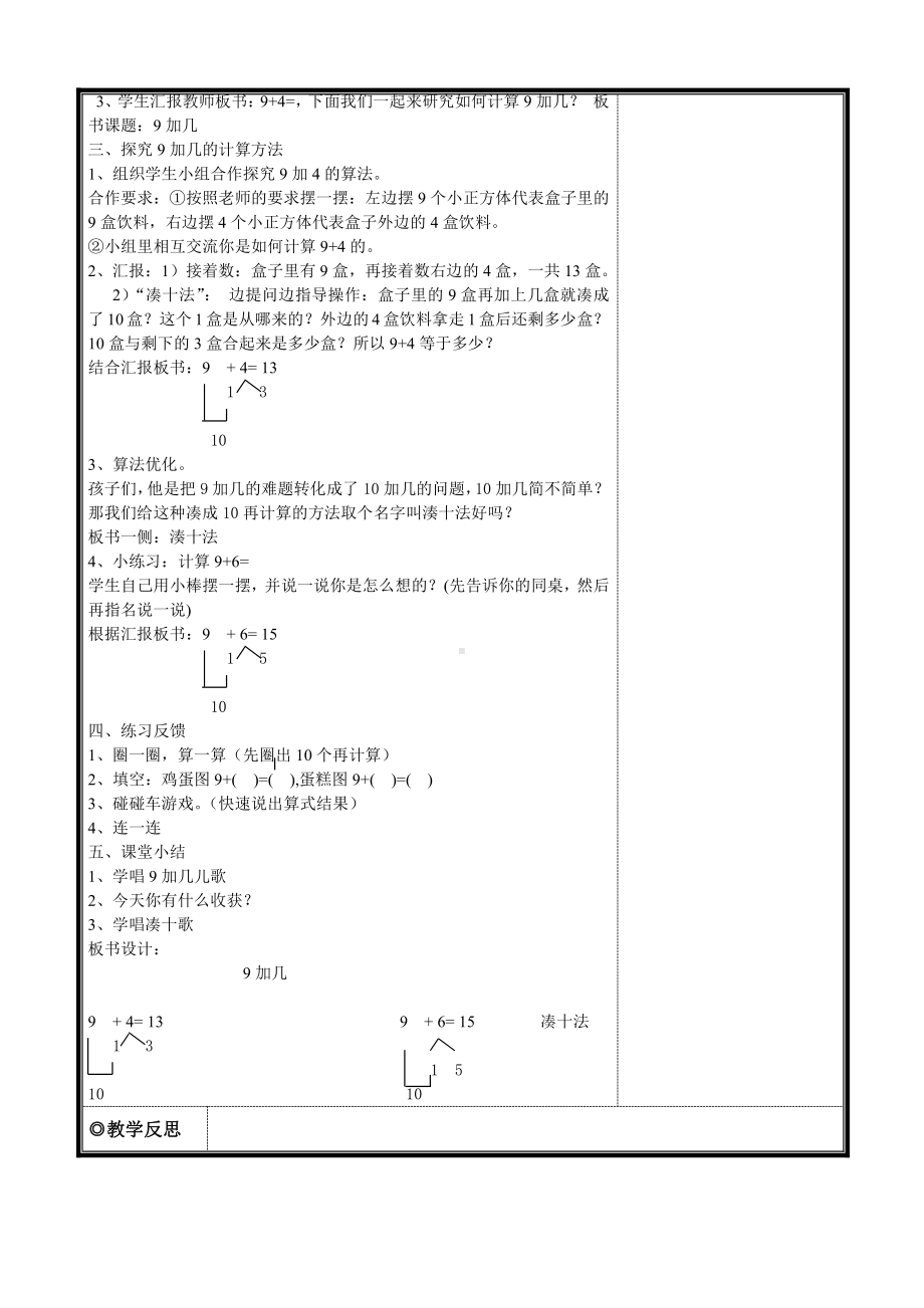 七 小小运动会-20以内的进位加法-信息窗一（9加几）-教案、教学设计-市级公开课-青岛版一年级上册数学(配套课件编号：f0462).doc_第2页