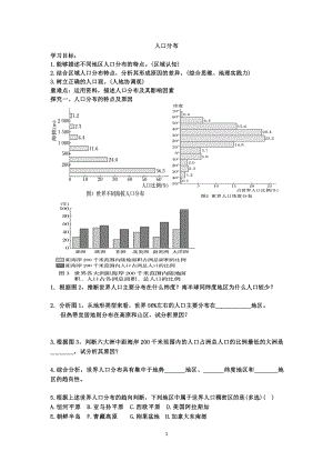 （2019版）人教版高中地理必修第二册 1.1 人口分布 学案.docx