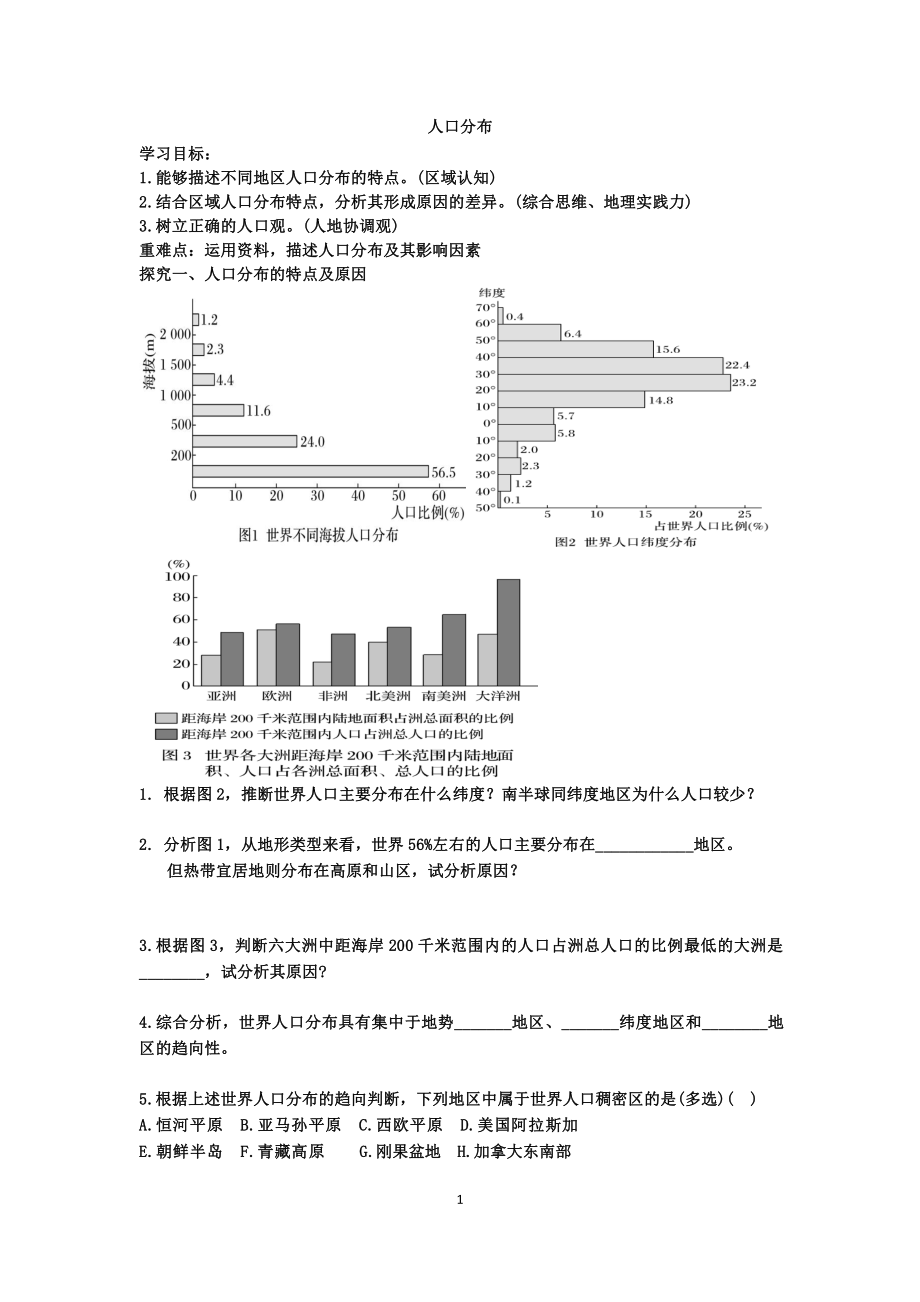 （2019版）人教版高中地理必修第二册 1.1 人口分布 学案.docx_第1页