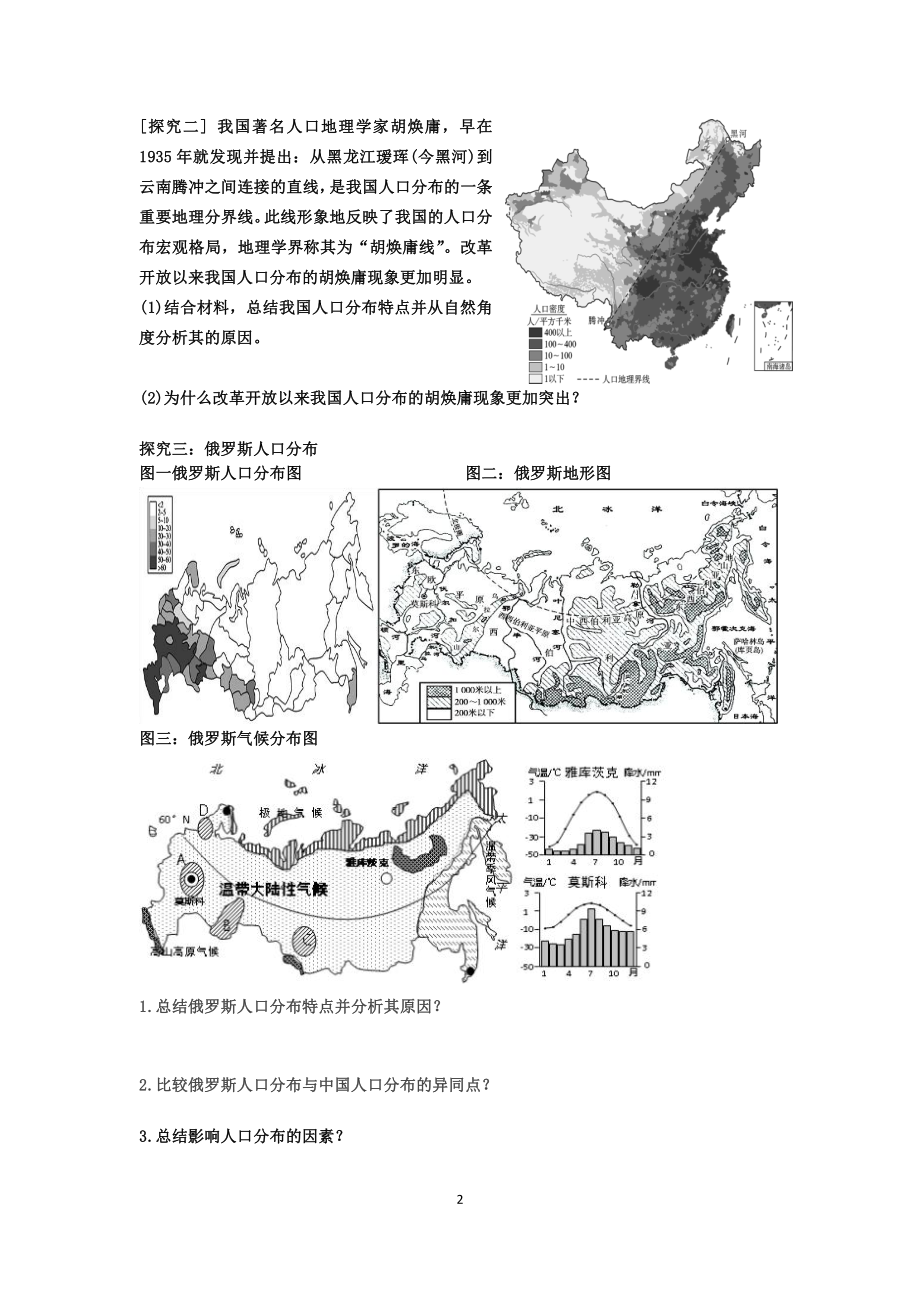 （2019版）人教版高中地理必修第二册 1.1 人口分布 学案.docx_第2页