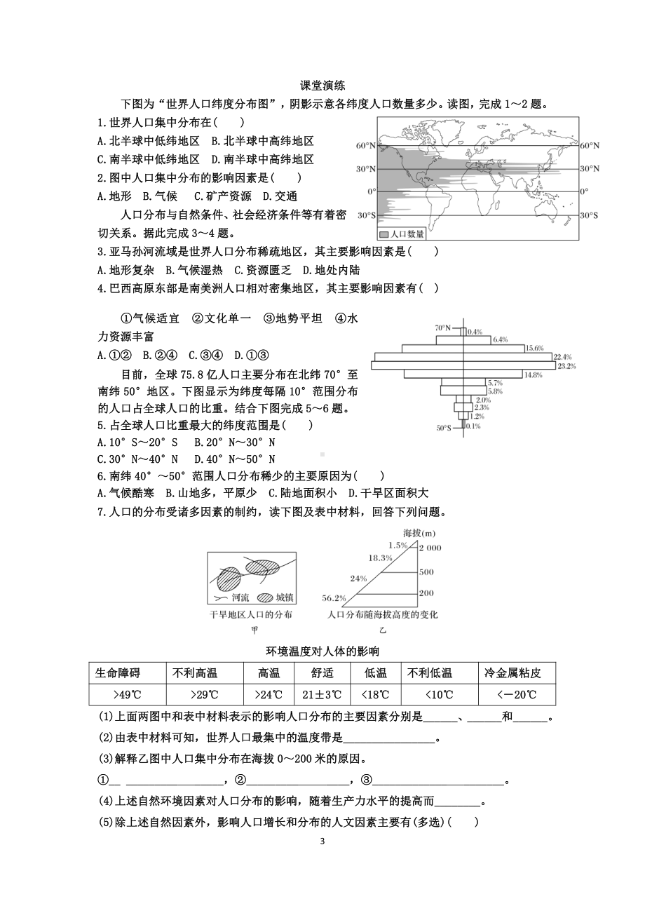 （2019版）人教版高中地理必修第二册 1.1 人口分布 学案.docx_第3页