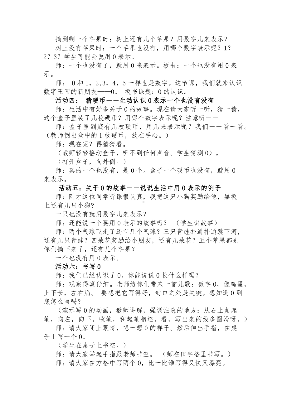 一 快乐的校园-10以内数的认识-信息窗二（0的认识）-教案、教学设计-市级公开课-青岛版一年级上册数学(配套课件编号：c1d8b).docx_第2页