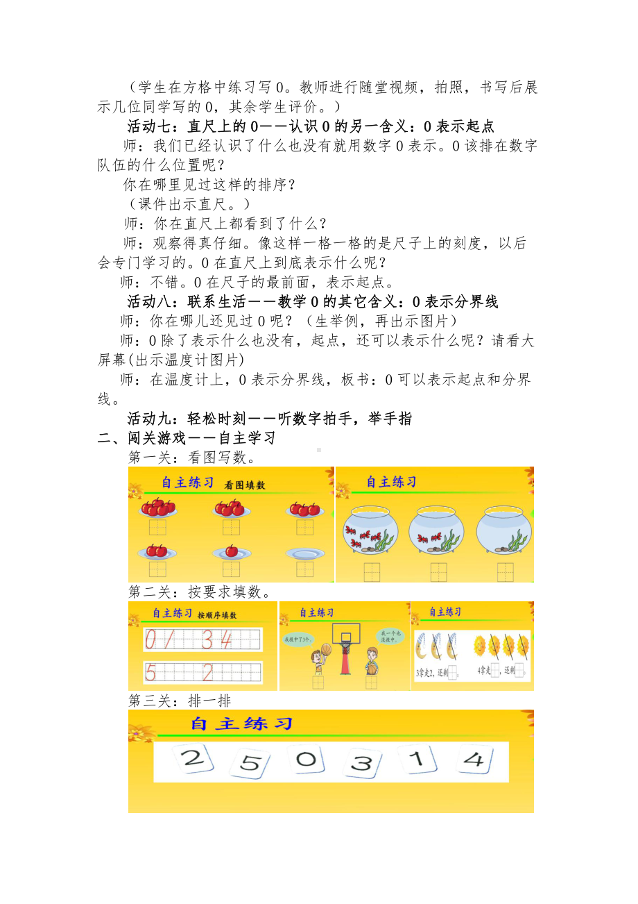 一 快乐的校园-10以内数的认识-信息窗二（0的认识）-教案、教学设计-市级公开课-青岛版一年级上册数学(配套课件编号：c1d8b).docx_第3页