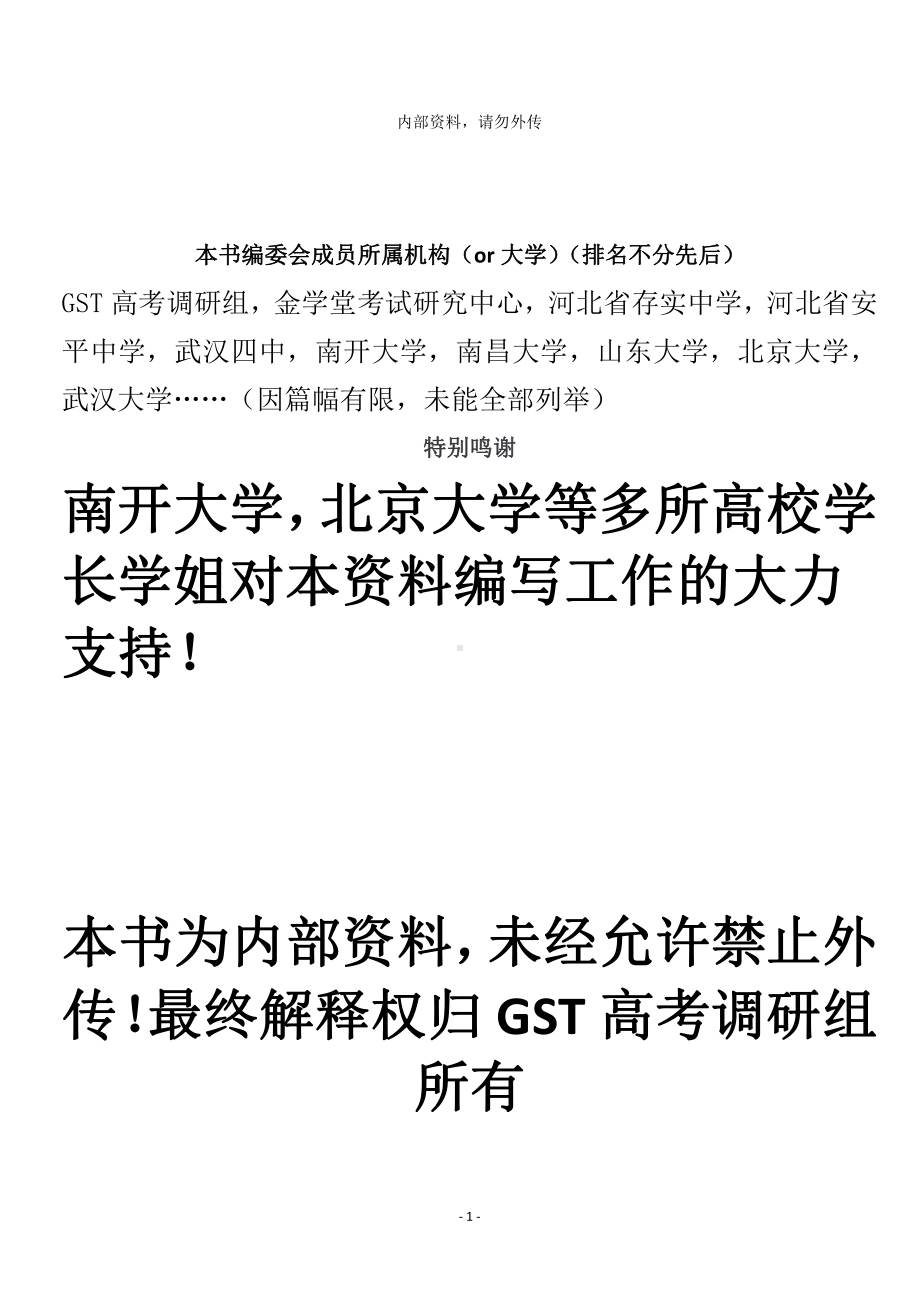 GST-高中语文作文万用名言名句.docx_第2页