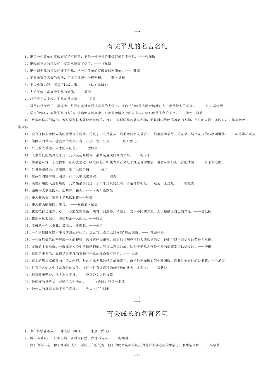 GST-高中语文作文万用名言名句.docx_第3页