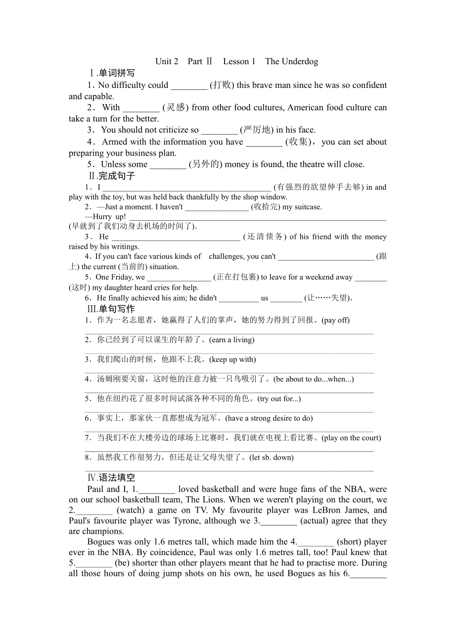 (2019版)北师大版高中英语必修第一册Unit 2 Lesson 1 The Underdog同步习题（含答案）.doc_第1页