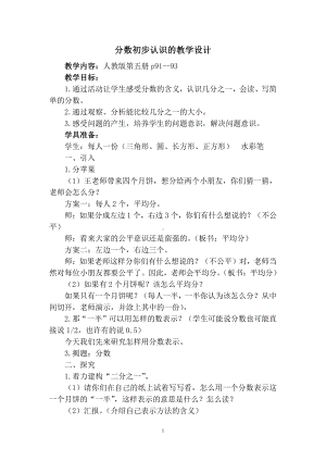 九 我当小厨师-分数的初步认识-信息窗一（分数的初步认识）-教案、教学设计-市级公开课-青岛版三年级上册数学(配套课件编号：00040).doc